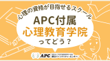 アイディアヒューマンサポートアカデミー 学校 講座の評価 心理資格ナビ 心理資格ナビ