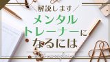 精神対話士 Reg になるには 心理資格ナビ